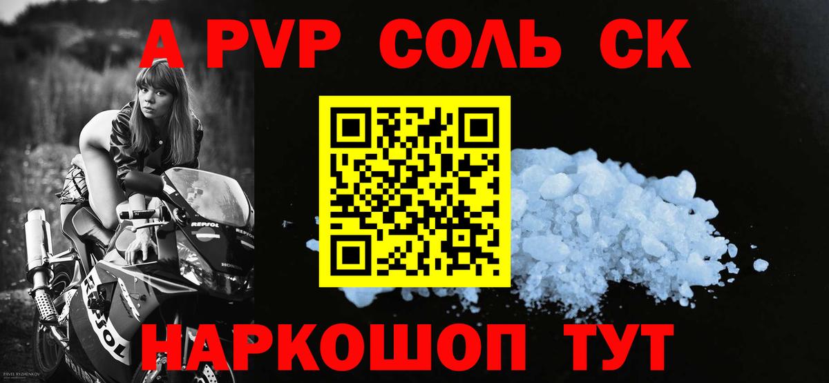 Alpha PVP Соль Чернушка