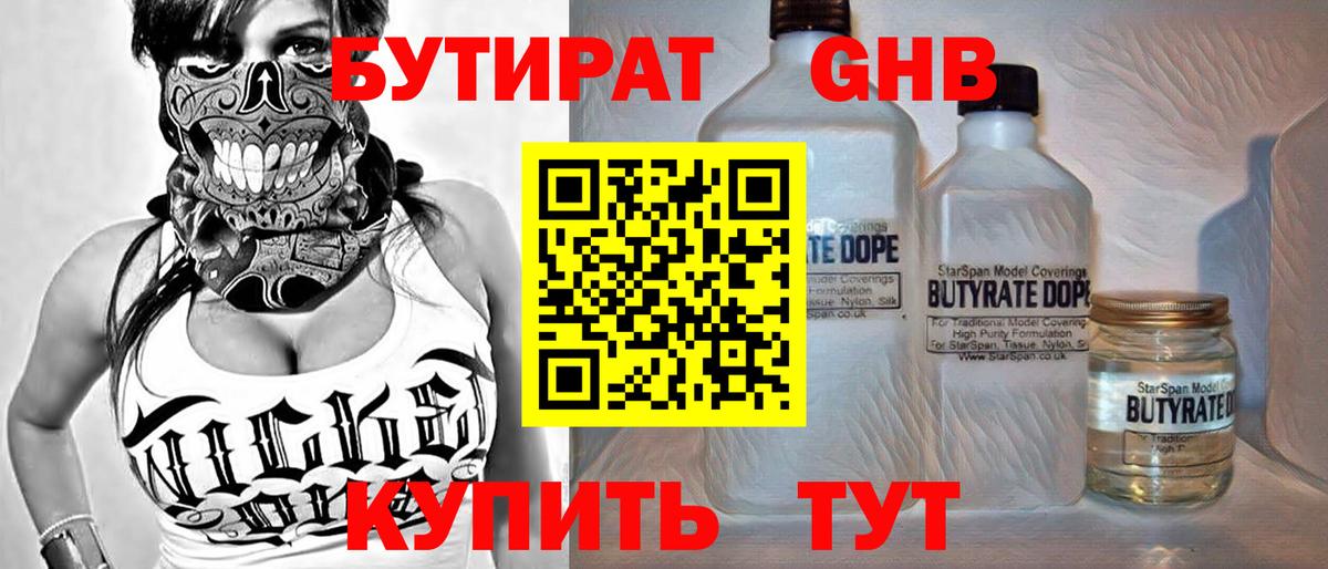 Бутират буратино Чернушка