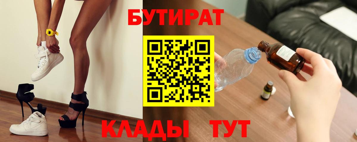 Чернушка  Бутират жидкий экстази  БУТИРАТ  Вход с VPN 