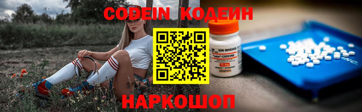 Чернушка  Codein напиток Lean (лин)  Вход с VPN 