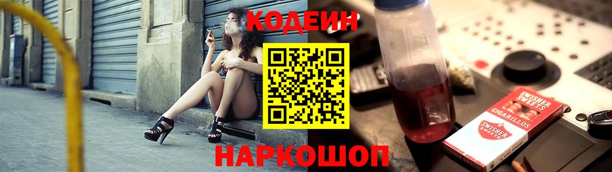 Кодеин Purple Drank Чернушка