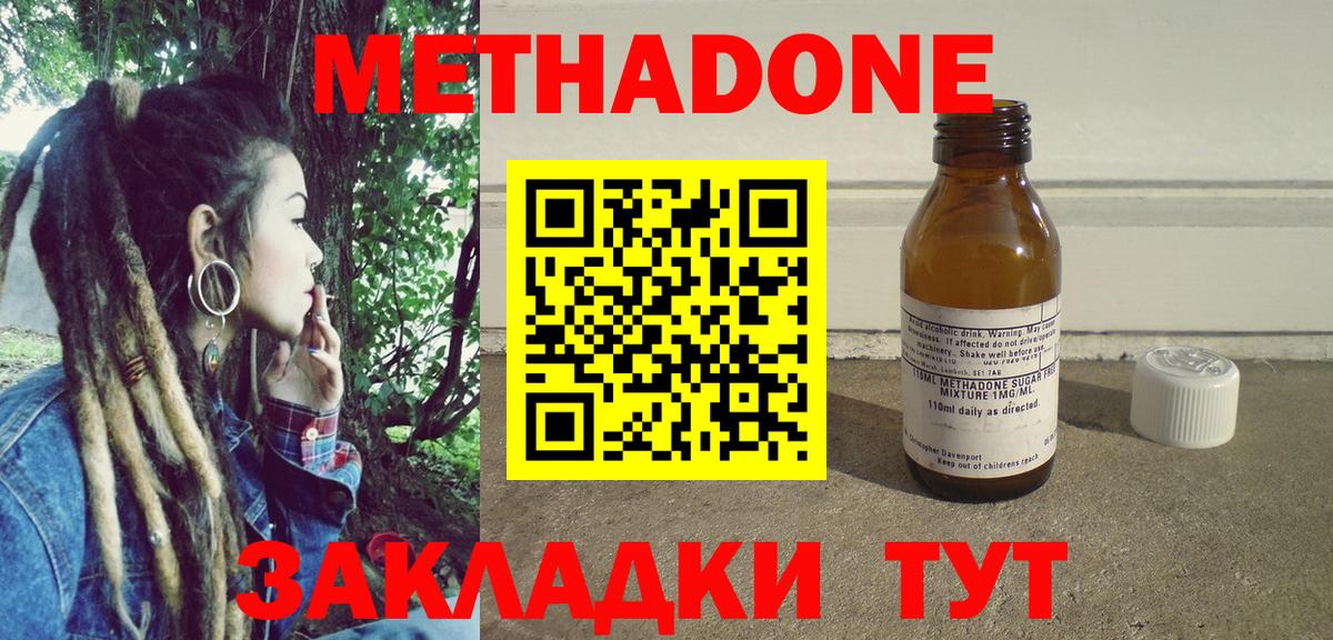 МЕТАДОН кристалл Чернушка